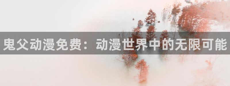 里番动漫风车动漫