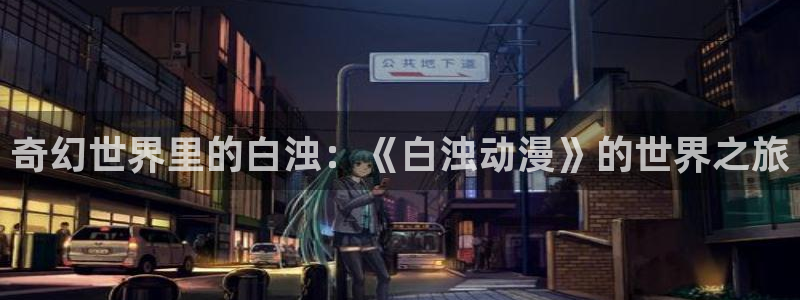 里番库全彩acg漫画