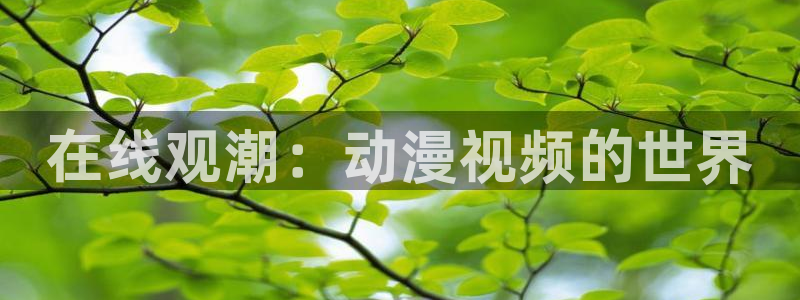 动漫最新里番