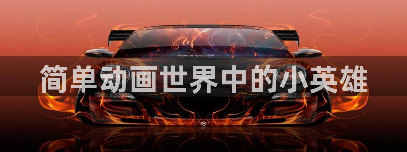 里番动漫下载
