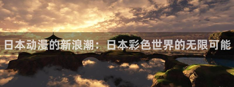 老里番动漫：日本动漫的新浪潮：日本彩色世界的无限可能